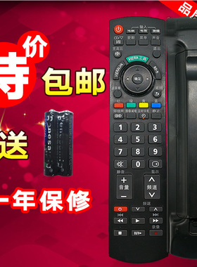 适用于松下Panasonic 电视机遥控器N2QAYB00659 10906A包邮