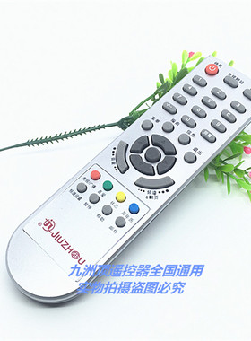 适用于适用于 九洲JIUZHOU有线数字电视机顶盒遥控器