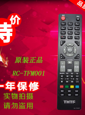 包邮 清华同方液晶遥控器LE-32TL2800X LE-32TL2900X LE-32TL1200