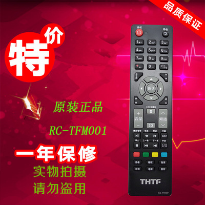 包邮 清华同方液晶遥控器LE-32TL2800X LE-32TL2900X LE-32TL1200