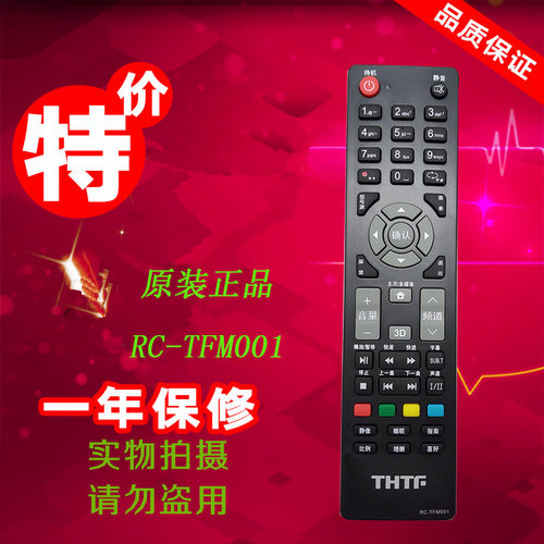 清华同方遥控器RC-TFM001 LE-32TX1600 LE-32TM1800 32T95