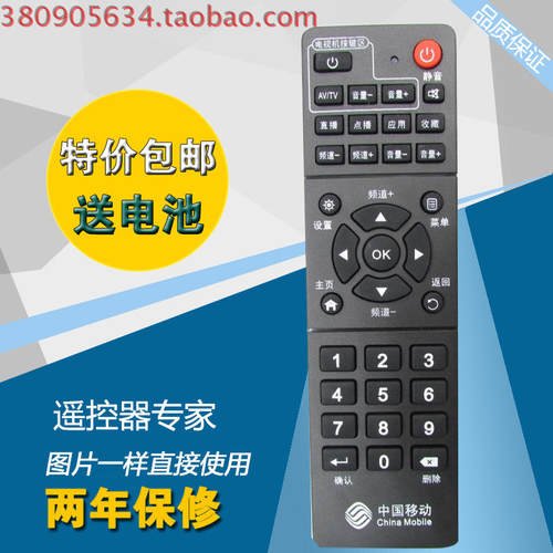 中国移动 浪潮 通用 IPBS-8400/7200/8100/9505S网络机顶盒遥控器