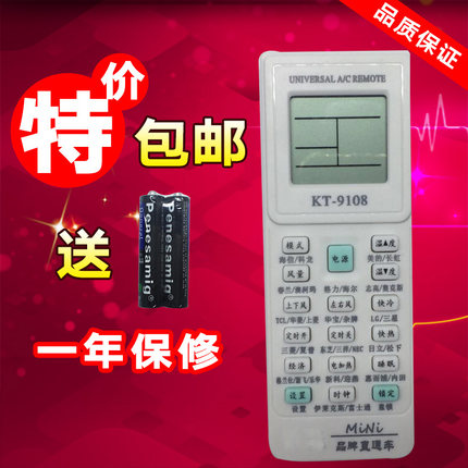 万能空调遥控器KT-9108鸣佐适用格力美的尔海信长虹奥克斯格兰仕T