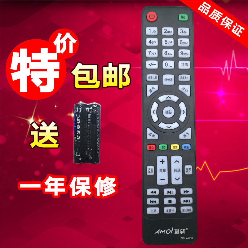 夏新电视机 ZF-32E/46E/32H5W 遥控器 LED42Z400 LED32UA8000