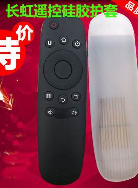 长虹电视遥控器硅胶护套保护防摔罩子RBD800VC 43/50/55/60/65Q2N