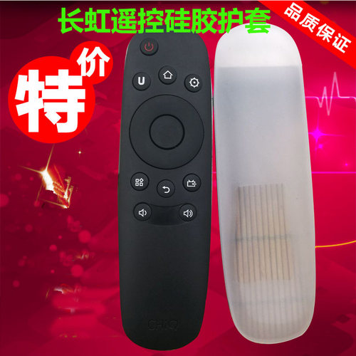 全新长虹遥控器套RTD800VCRTD810VC RBD880VC硅胶套透明
