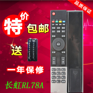 适用于长虹液晶遥控器RL78A 3D32A4000I 3D47A4000I IHO-ST101
