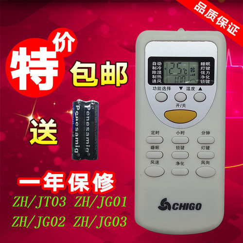 适用于志高空调遥控器KT-CG4 ZH/JT-03 ZH/JT03 ZH/JG01 ZH/JG02