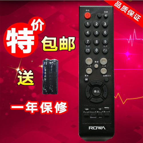 包邮乐华 ROWA液晶遥控器 LCD32P08B LCD42P02 LCD26P02