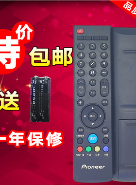 先锋电视机 LED-43B800S LED47X600D LED55X600D 遥控器