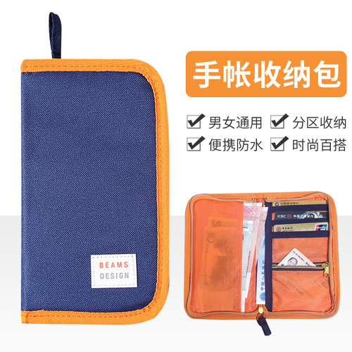 日单杂志附录手帐包用品旅行证件