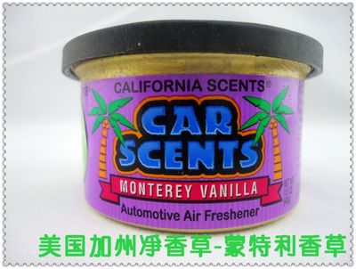 加州净香草汽车香水车载香膏californiascents蒙特利香草车内异味