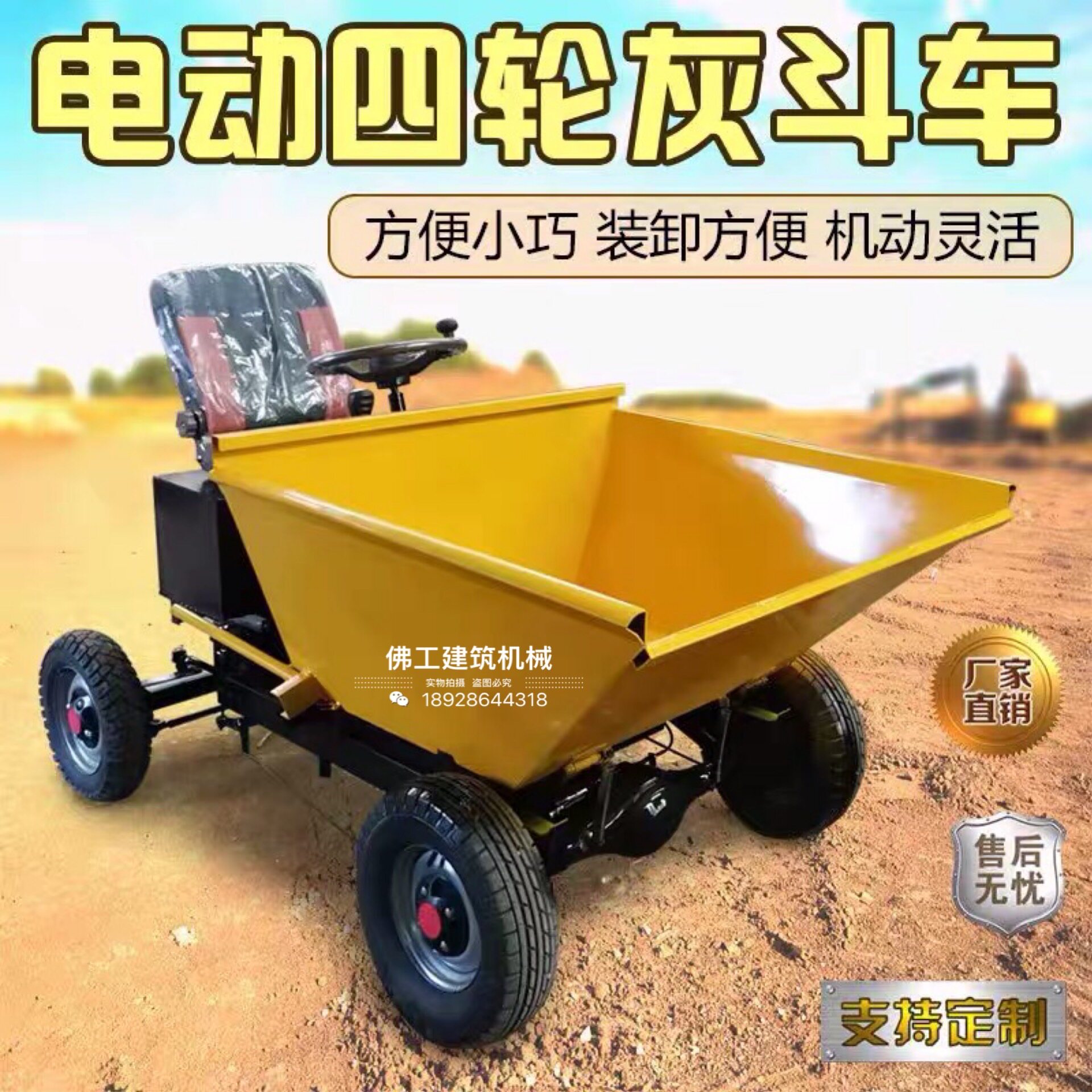 电动翻斗车建筑工地小型搬运车工程骑行车四轮车多功能自卸灰斗车