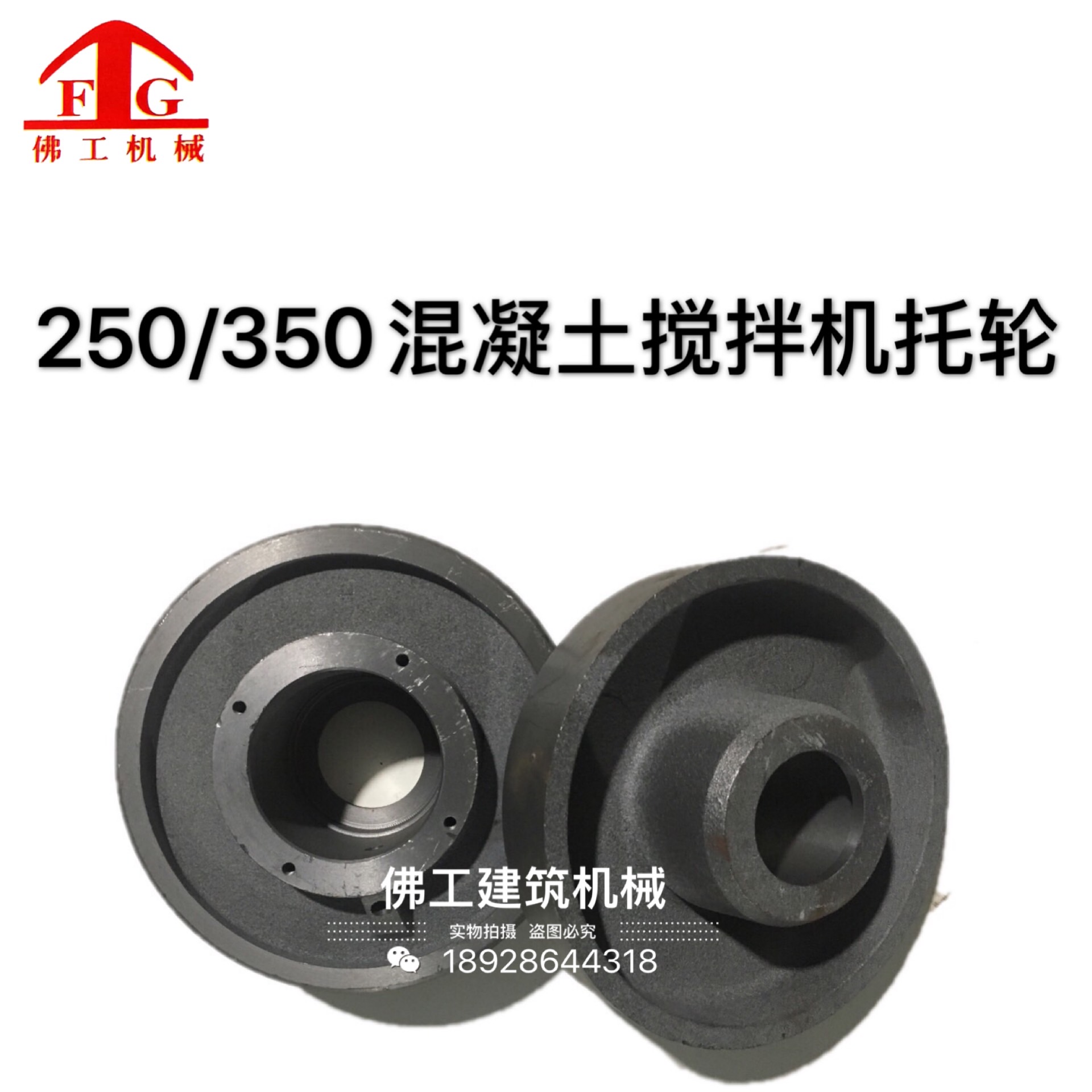 150/250/350混凝土搅拌机水泥砂浆拌料机滚筒托拖轮配件滚轮建筑