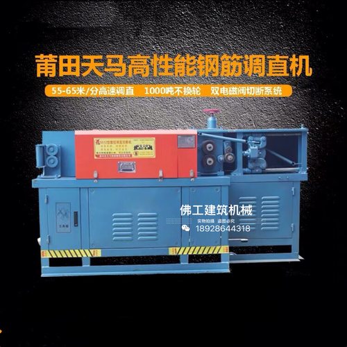 莆田天马D5012D5512全自动数控钢筋调直切断机 液压调直切断机