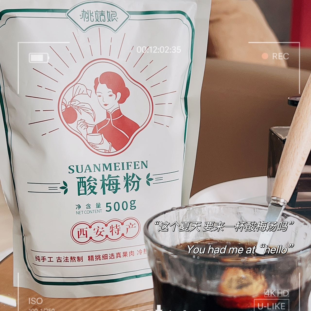 桃菇娘果肉酸梅粉500g  冲泡酸梅汤即冲大粒果肉 酸甜可口桃姑娘