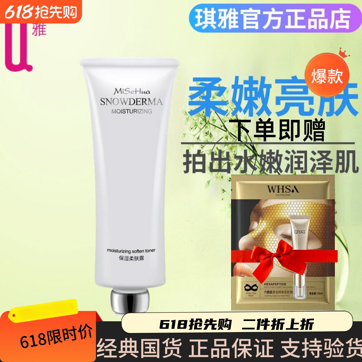 琪雅专柜正品蜜施华保湿柔肤露滋润提亮肤色面霜乳液补水保湿