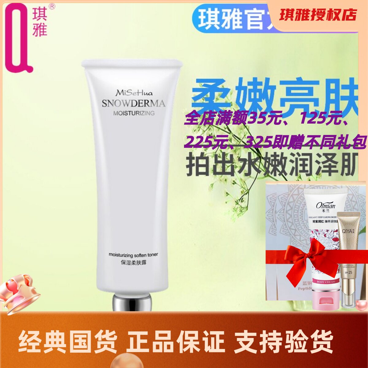 琪雅专柜正品蜜施华乳液柔肤露