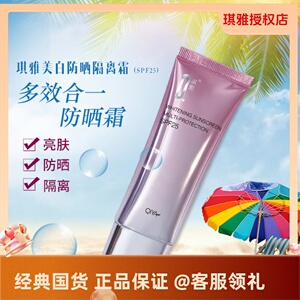 正品琪雅美白防晒隔离霜SPF25遮瑕防护霜隔离素颜霜补水保湿