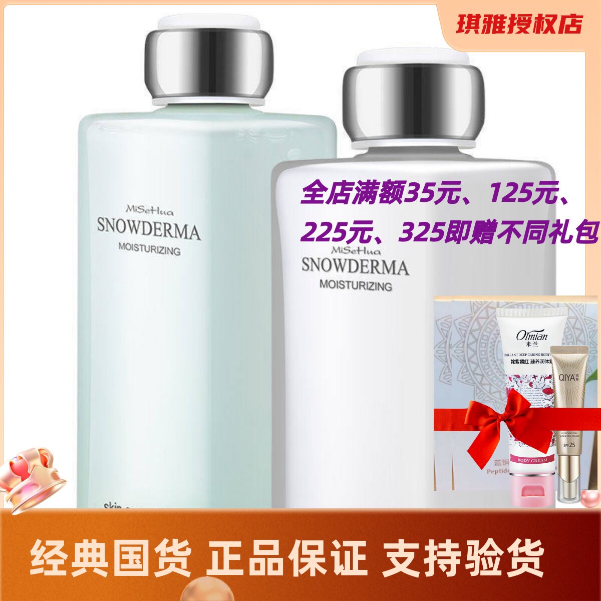 琪雅正品专柜蜜施华白皙护肤套装