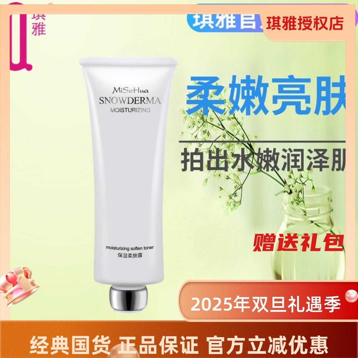 琪雅专柜正品蜜施华保湿柔肤露滋润提亮肤色面霜乳液补水保湿,美容护肤/美体/精油,乳液/面霜,淘宝优惠券,粉丝福利购,淘宝优惠卷