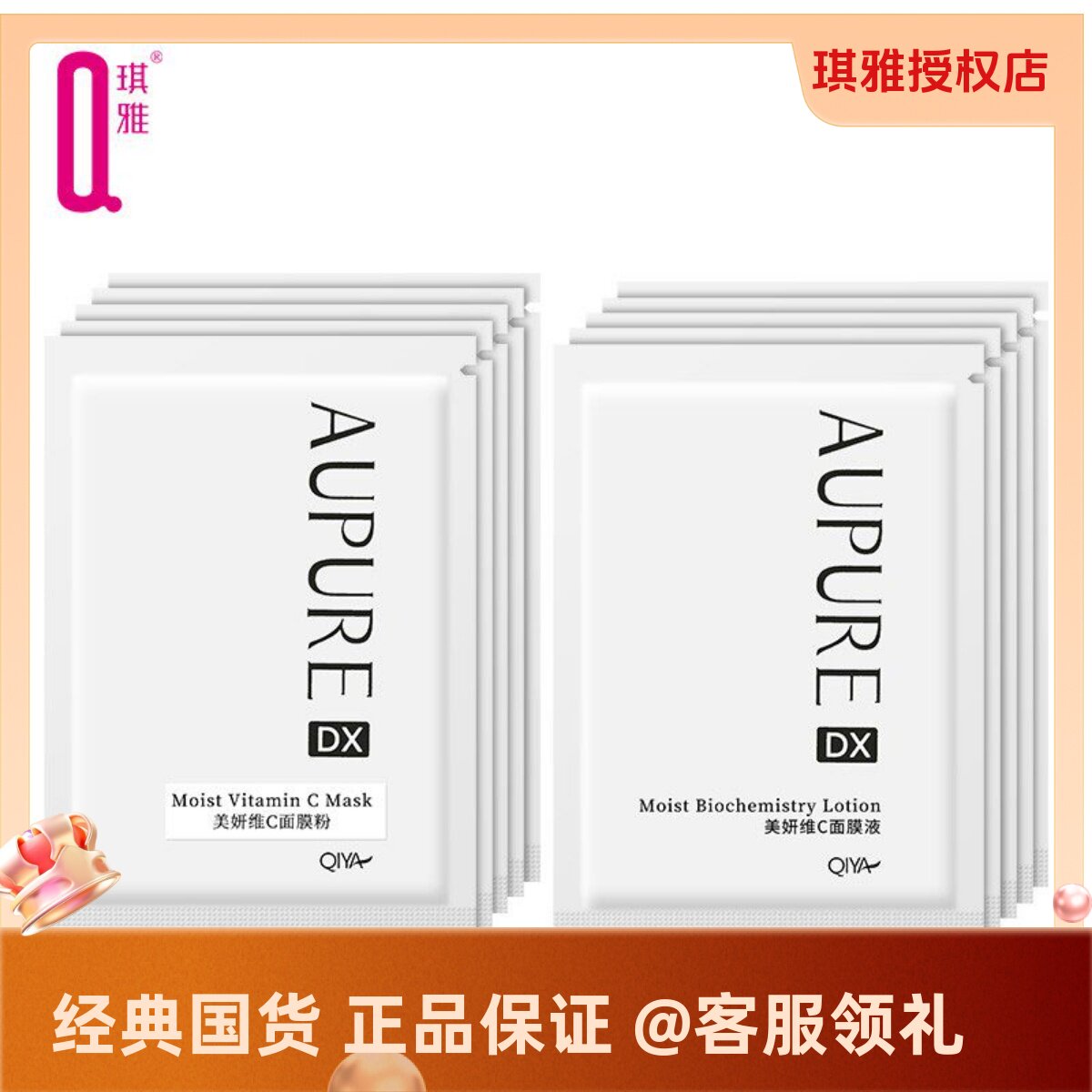 琪雅专柜正品 美妍维C面膜VC补水嫩白软膜粉