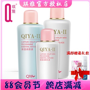 琪雅 正品专柜 二代花酸补水保湿套餐(3件套）