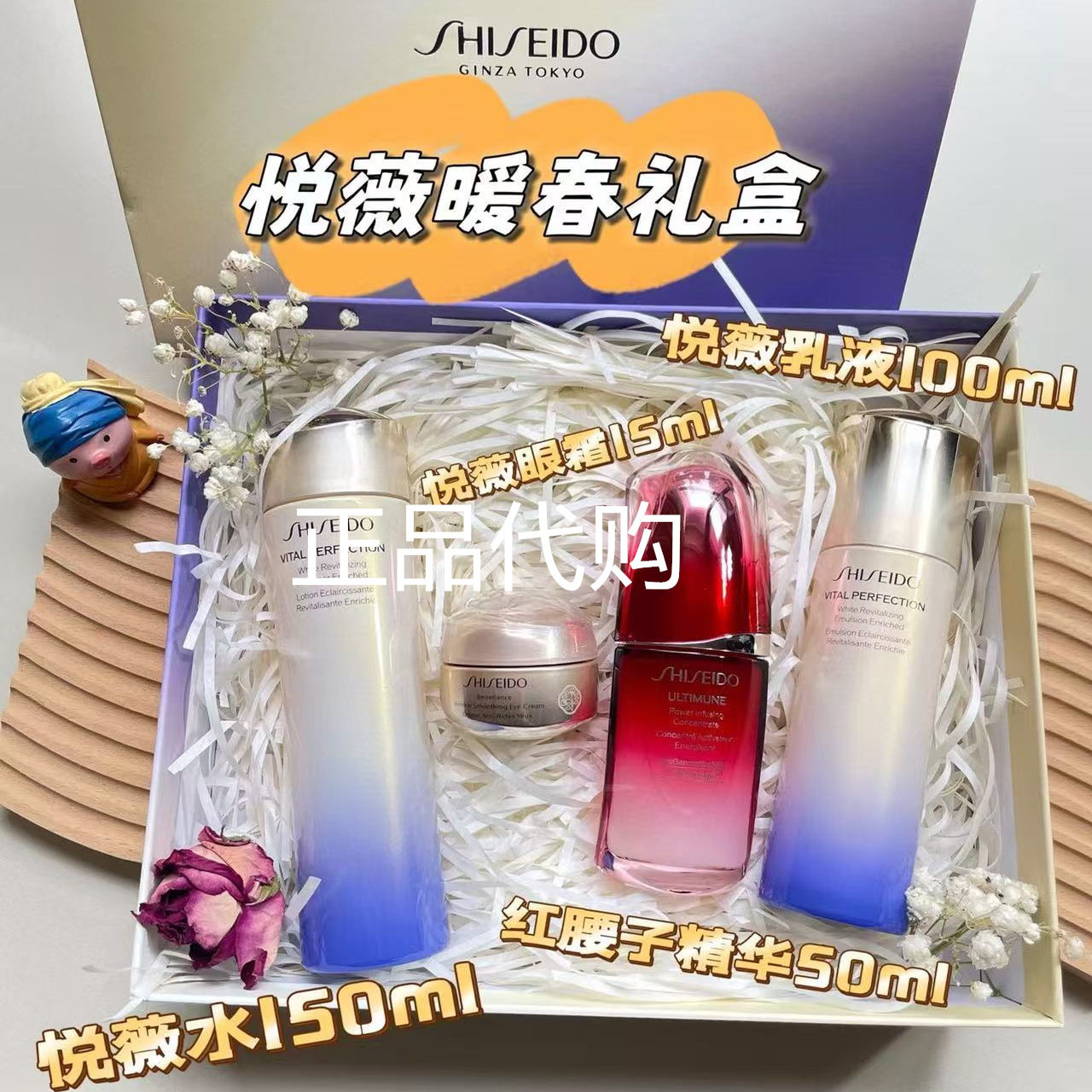 资生堂悦薇水乳套装眼霜15精华50原装正品礼盒