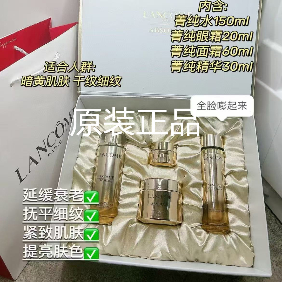 兰蔻礼盒菁纯水眼霜面霜精华四件套礼盒香港