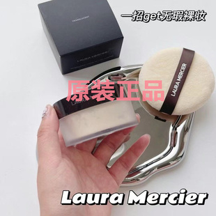 Laura Mercier罗拉散粉透明散粉持久定妆蜜粉全新正品29g不带闪