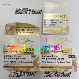 欧莱雅眼霜15ML日霜晚霜50ML金致臻颜香港买保证正品礼盒免税版