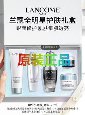 兰蔻五件套极光洁面乳小黑瓶