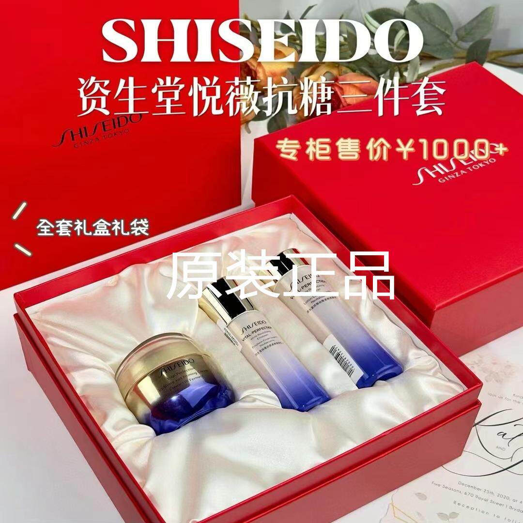 资生堂三件套水乳液面霜