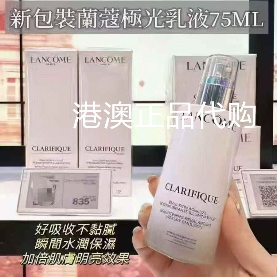 兰蔻极光乳液75ML净澈焕肤亮白乳液保湿滋润焕亮肌肤