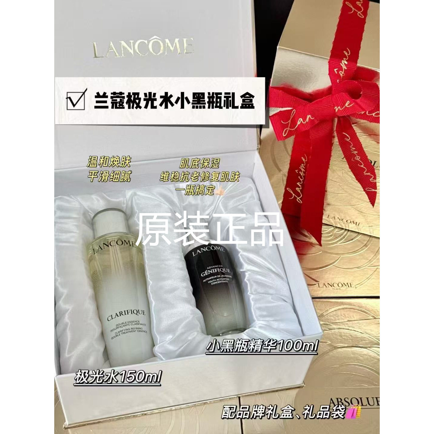 兰蔻极光水150ML+小黑瓶精华100ML礼盒原装正品