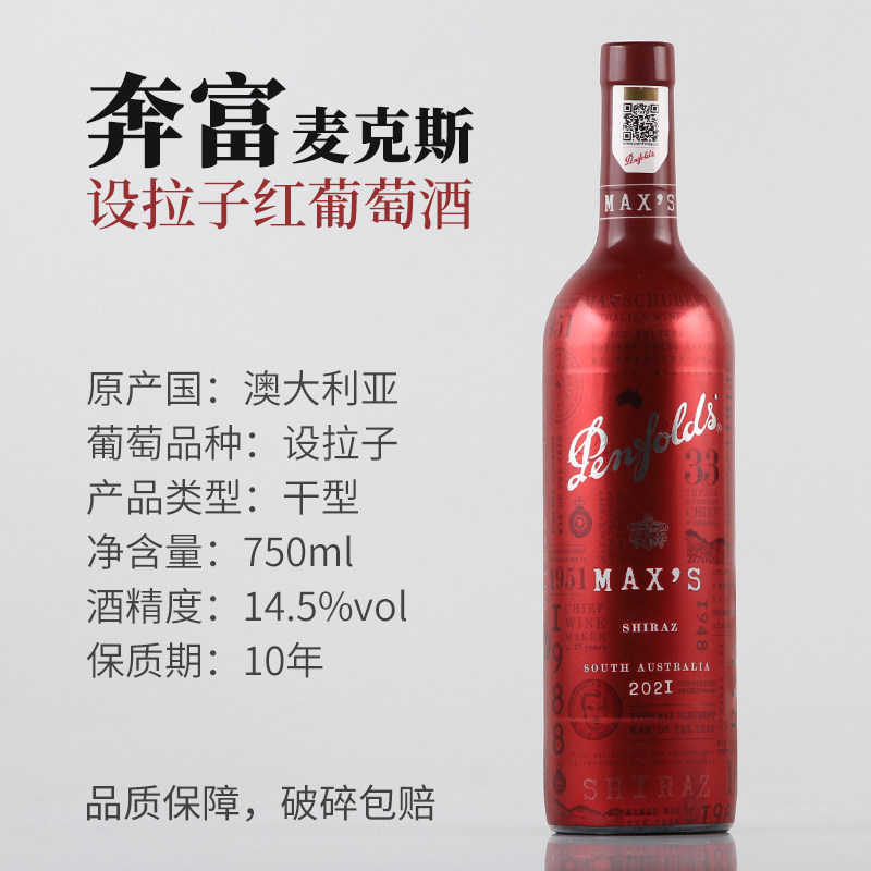 澳大利亚 奔富麦克斯设拉子红葡萄酒14.5度750ml瓶装送礼正品