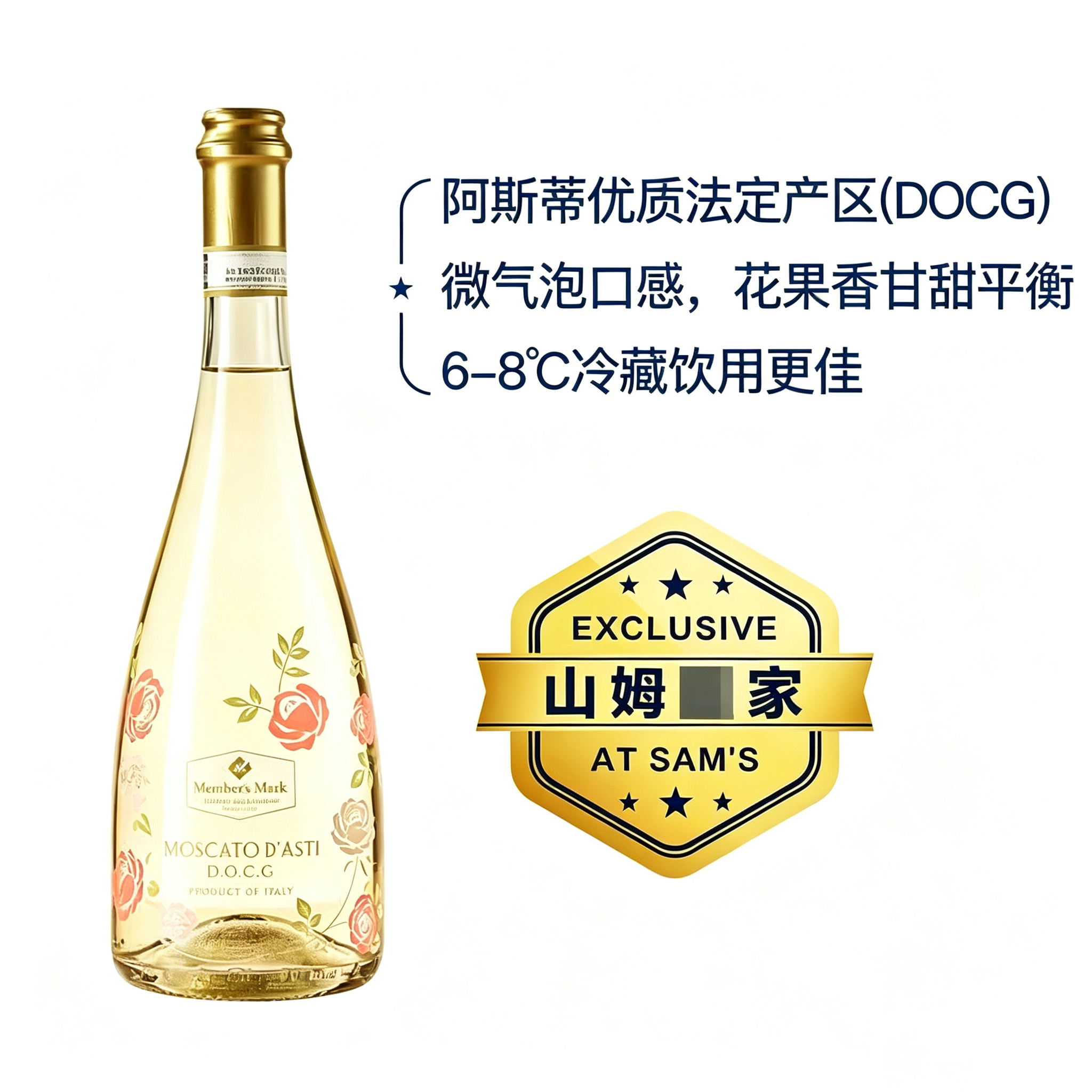 山姆莫斯卡托阿斯蒂起泡白葡萄酒