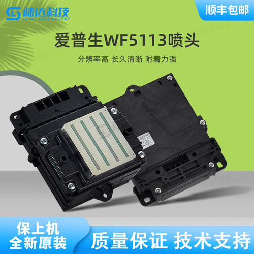 爱普生WF5210/WF5113/WF6593/WF5790/WF869ra喷头