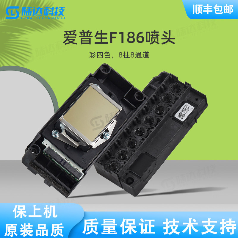 爱普生DX5五代F186原装F158喷头UV弱溶剂不加密户外户内打印头