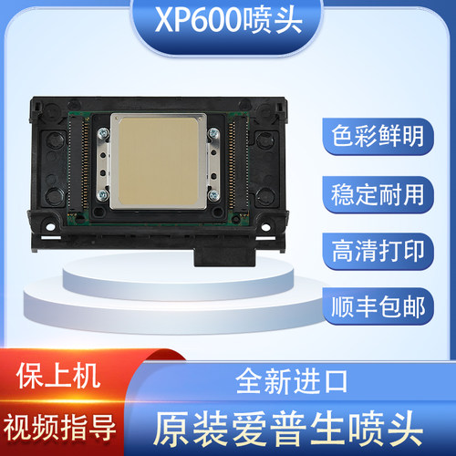 爱普生XP600喷头日本DX11压电平板写真机UV喷头弱溶剂水性