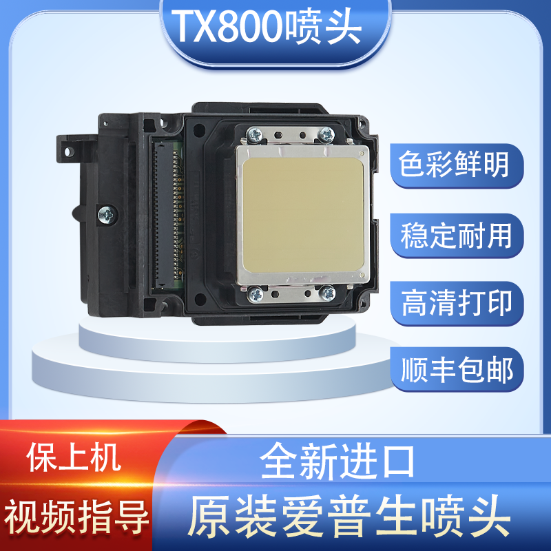 爱普生全新tx800UV弱溶剂写真机