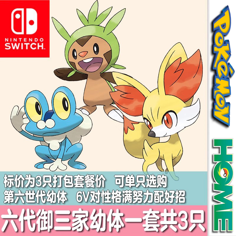 口袋妖怪NS宝可梦HOME朱紫剑盾3DS究极日月哈力栗火狐狸呱呱泡蛙
