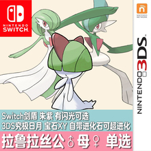 3DS口袋妖怪XY宝可梦究极日月精灵定制NS剑盾朱紫斗笠菇拉鲁拉丝