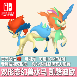 switch朱紫ZA剑盾宝可梦home口袋妖怪精灵定制配信闪光凯路迪欧