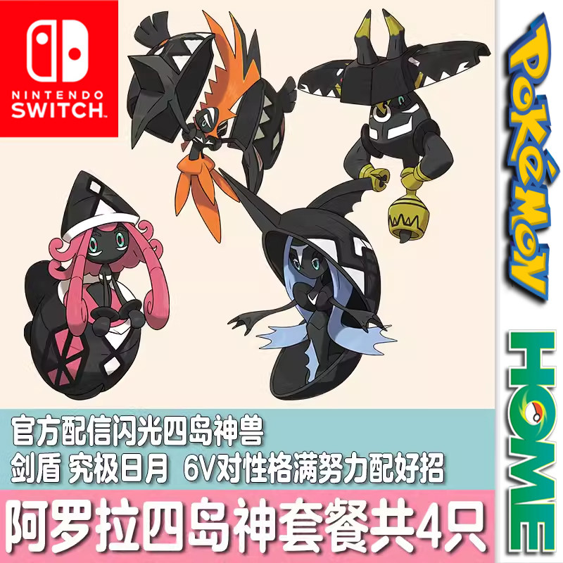 switch宝可梦剑盾究极日月精灵定制交换闪光卡璞鸣鸣蝶蝶哞哞鳍鳍