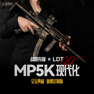 战影先锋 LDT MP5K现代化 撸蛋堂高品质电动发射器玩具模型