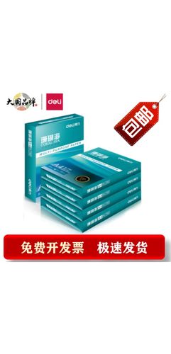 得力珊瑚海a4打印纸70g整箱