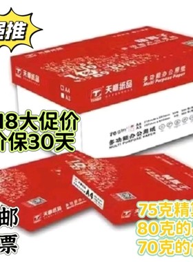 新绿天章精算子A4打印纸70克整箱