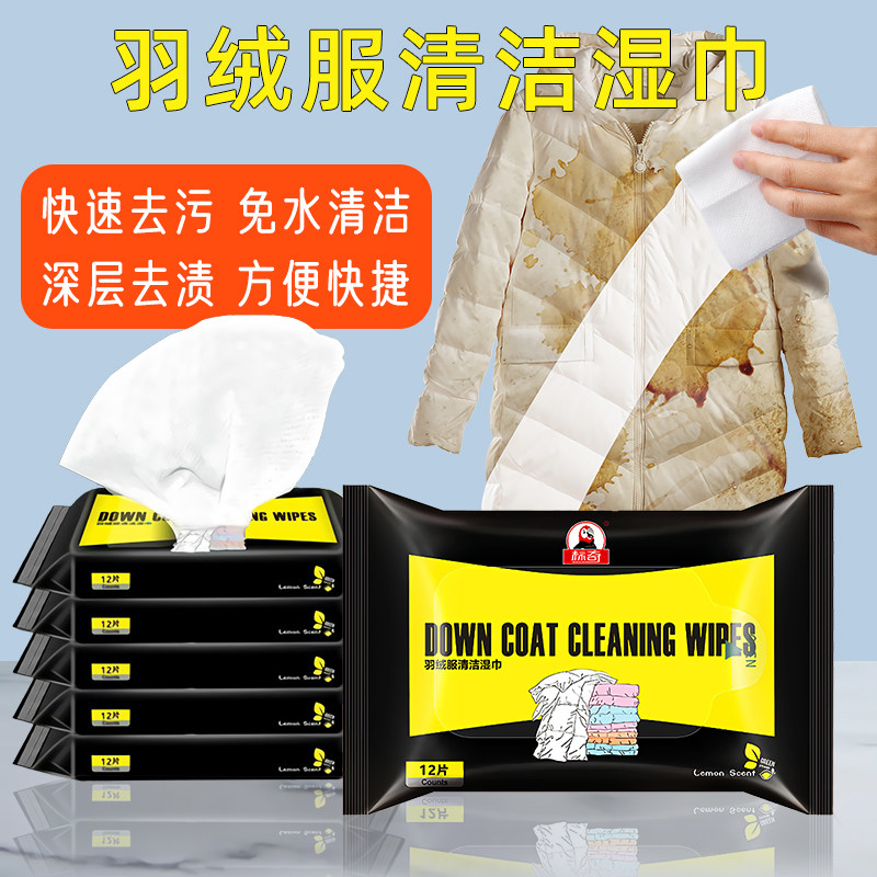 家用羽绒服清洁湿巾免水洗强力擦拭去污湿纸巾干洗专用清洗神器,洗护清洁剂/卫生巾/纸/香薰,衣物去污湿巾,淘宝优惠券,粉丝福利购,淘宝优惠卷