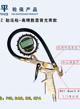 世平11302数显胎压枪汽车胎压表胎压计胎压枪充气枪气压表打气表